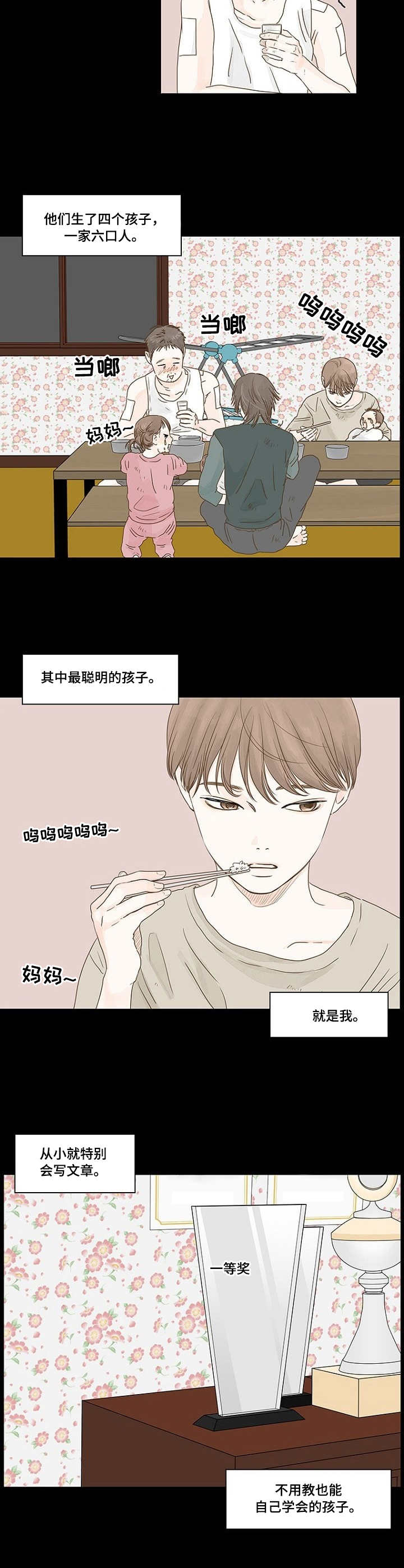 秘密之家电视剧在线观看韩剧免费漫画,第1章：贫困2图