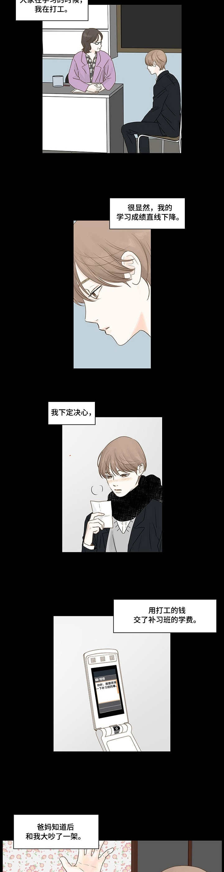 秘密之间漫画,第1章：贫困3图