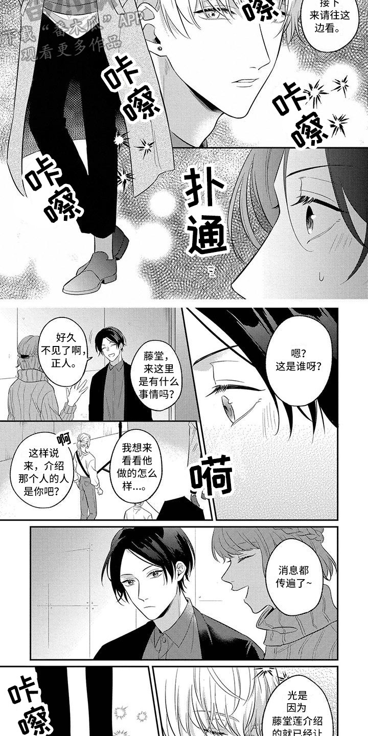 恋爱冒险故事之救救小姐姐漫画,第5话4图