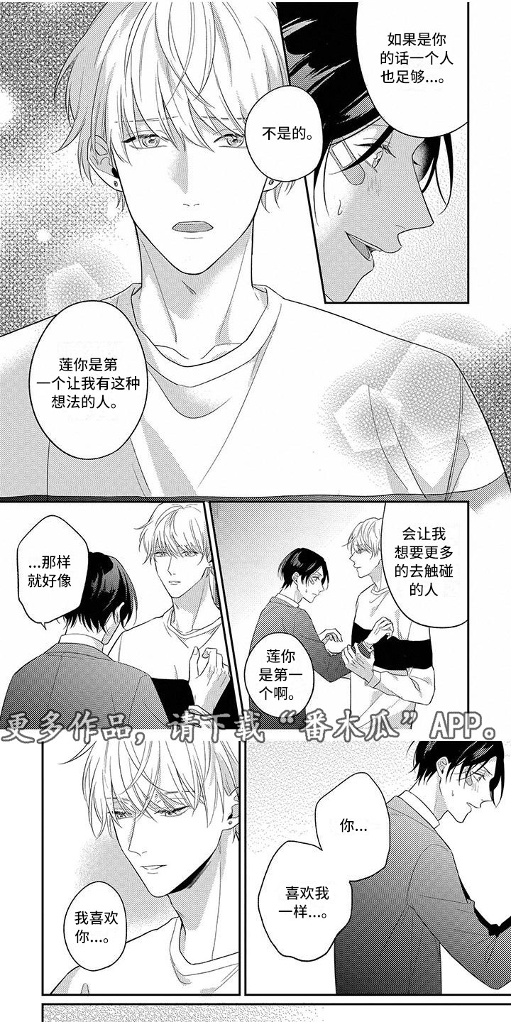 恋爱冒险漫画,第10话5图