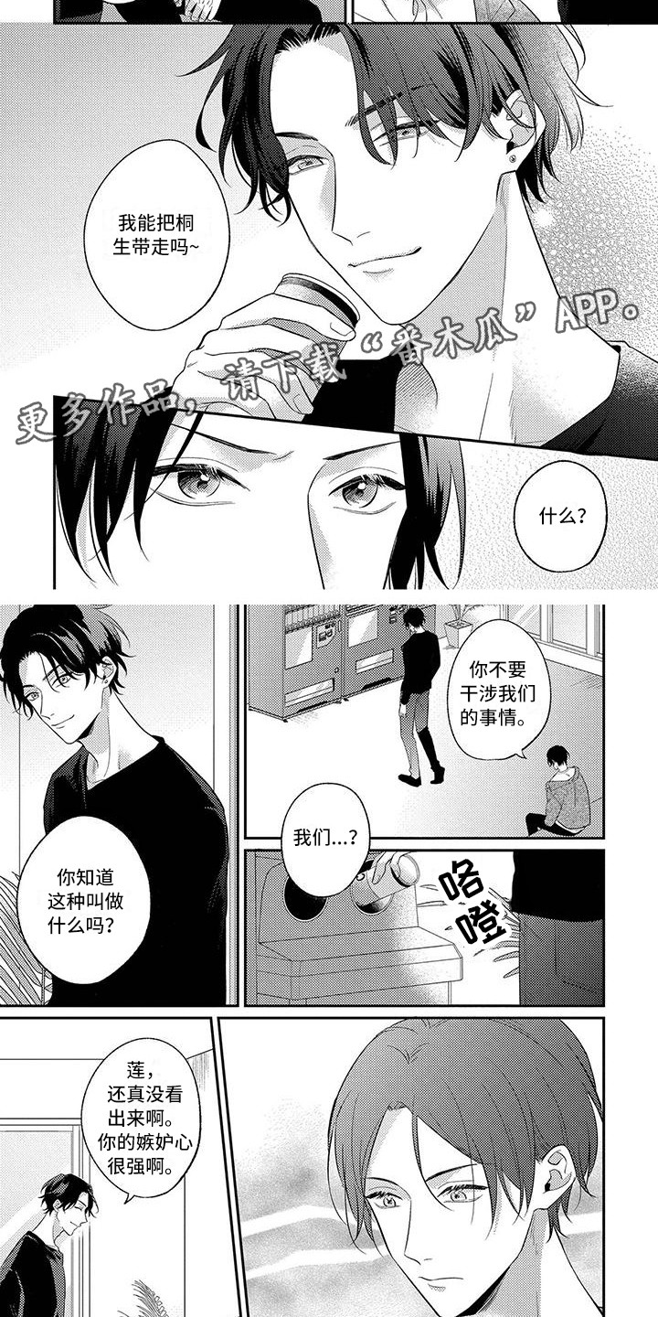 恋爱冒险漫画,第7话3图