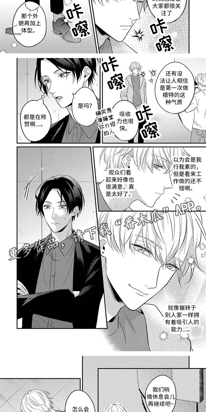 恋爱冒险故事之救救小姐姐漫画,第5话5图