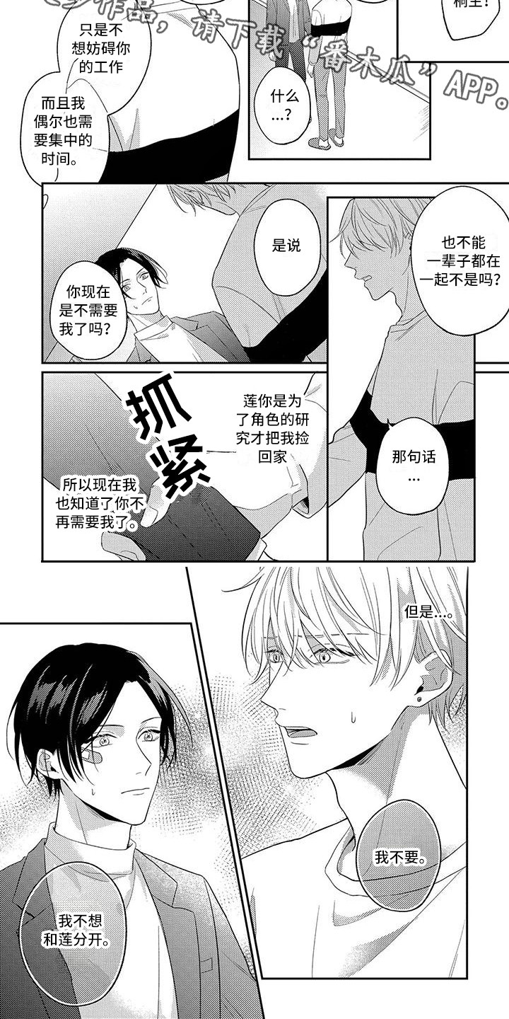 恋爱冒险漫画,第10话3图