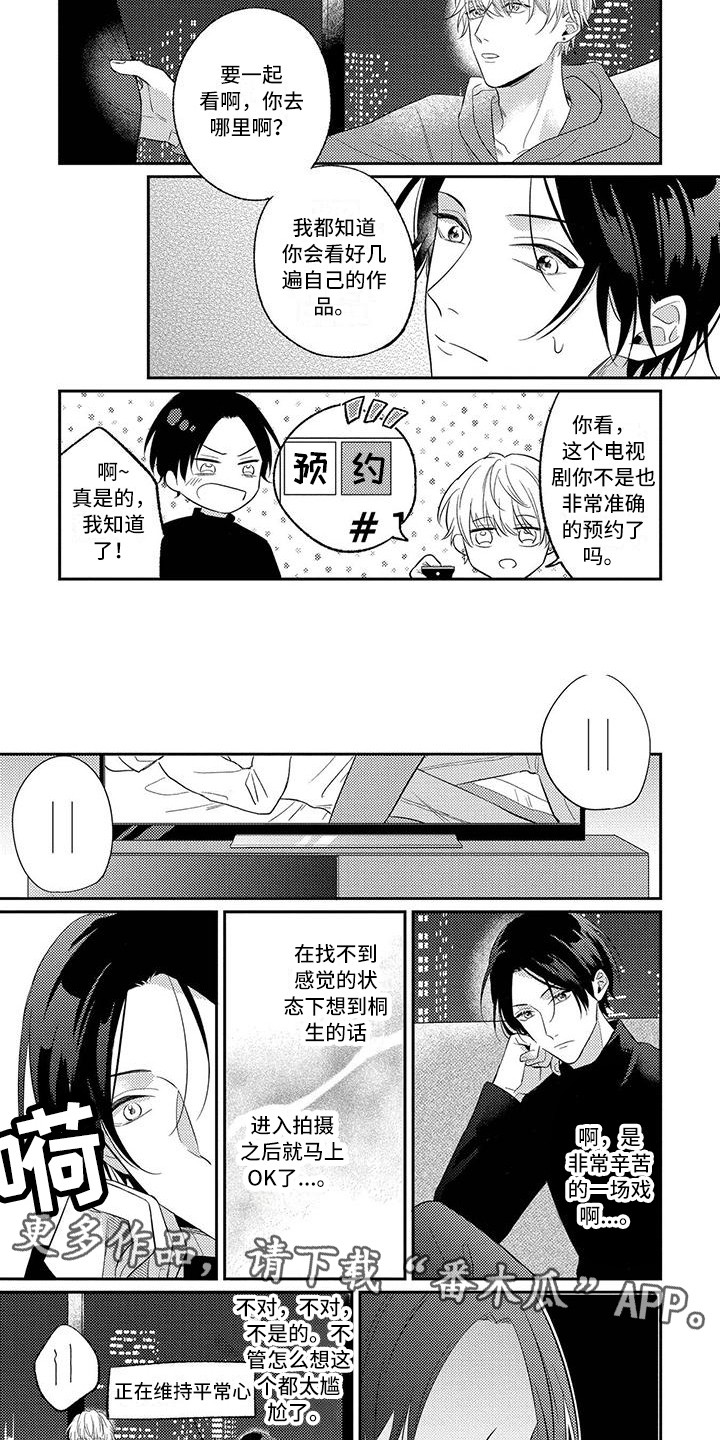 恋爱冒险漫画,第8话2图