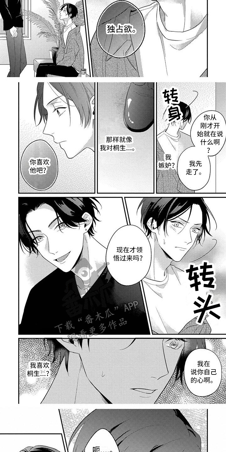 恋爱冒险漫画,第7话4图