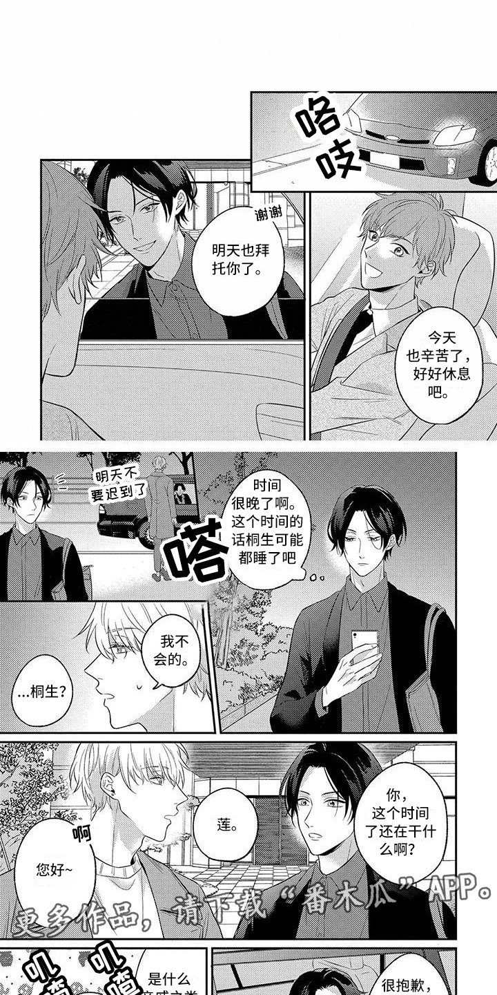 恋爱冒险漫画,第6话2图