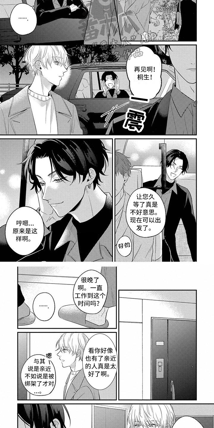 恋爱冒险漫画,第6话4图