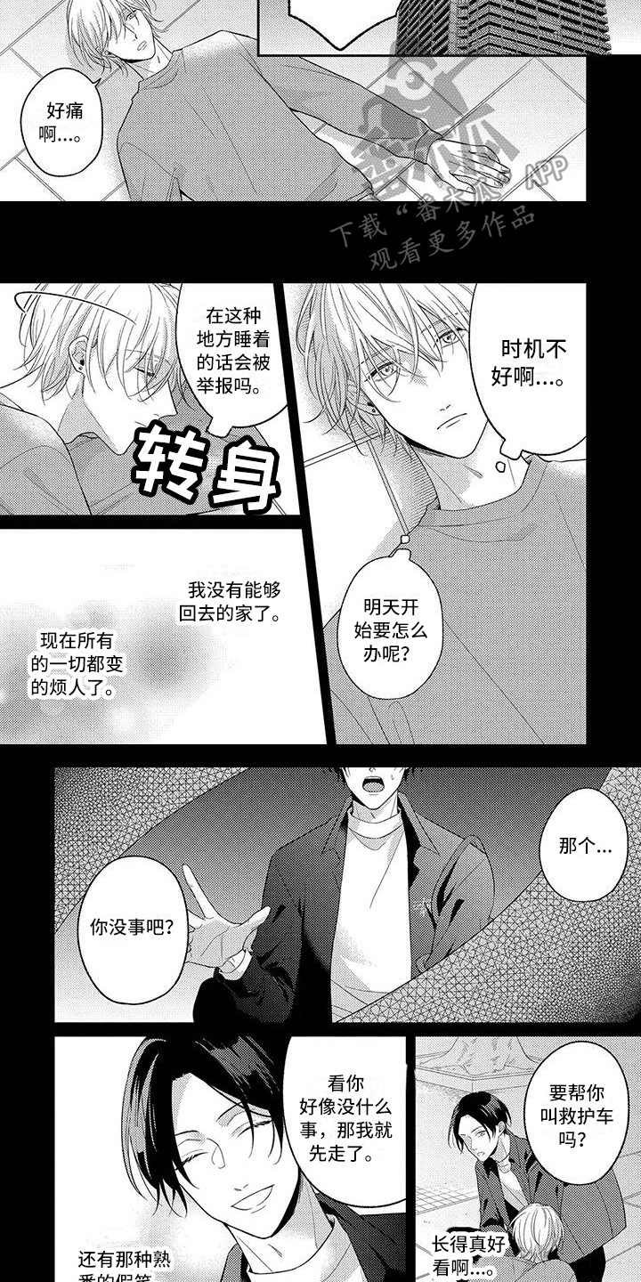 恋爱冒险故事之救救小姐姐漫画,第9话4图