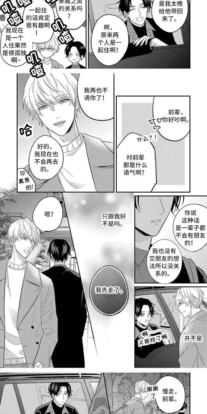 恋爱冒险漫画,第6话3图