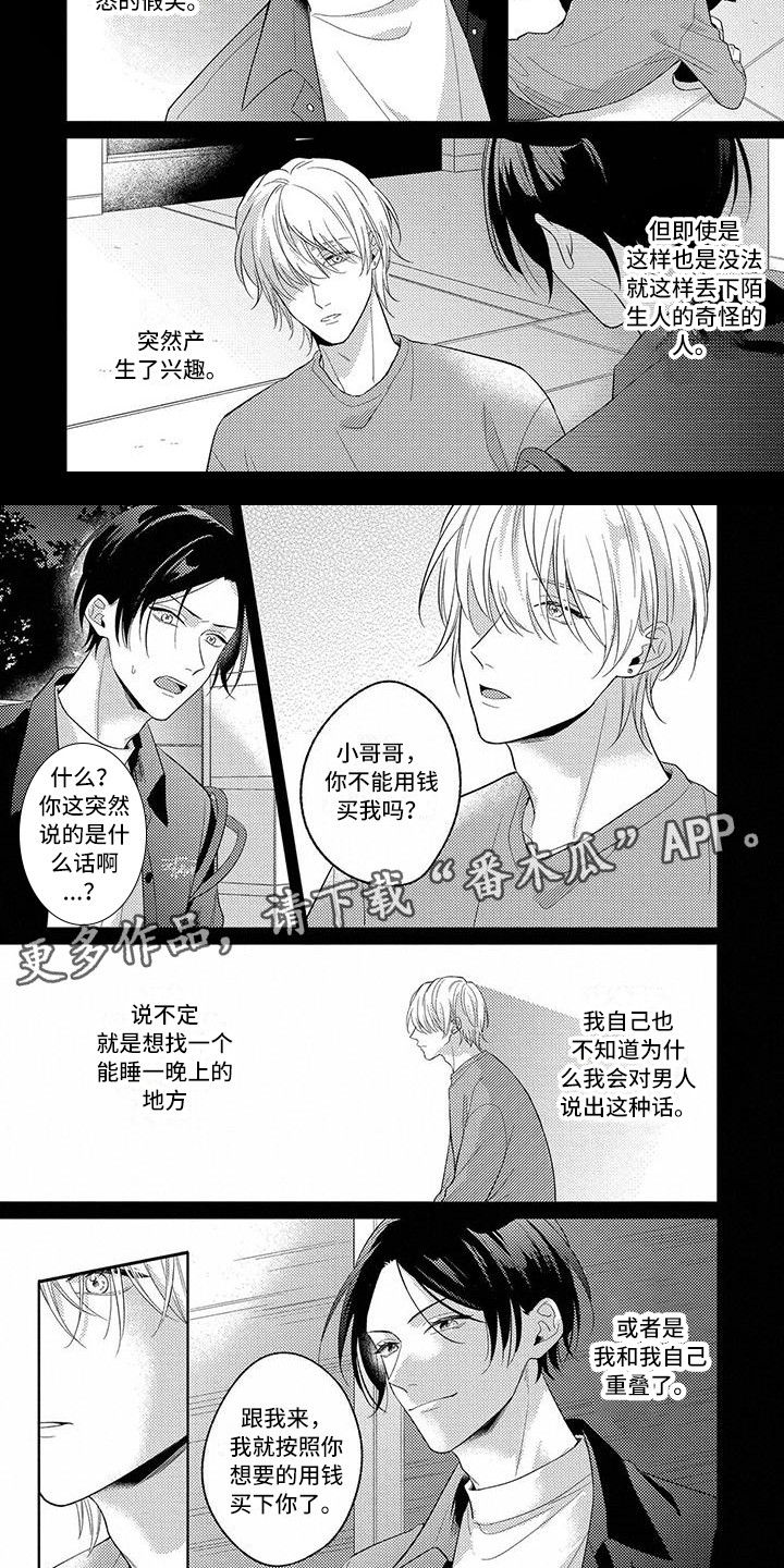 恋爱冒险故事之救救小姐姐漫画,第9话5图