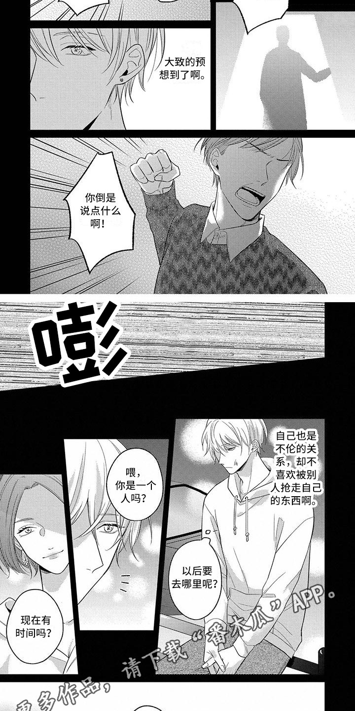 恋爱冒险故事之救救小姐姐漫画,第9话2图