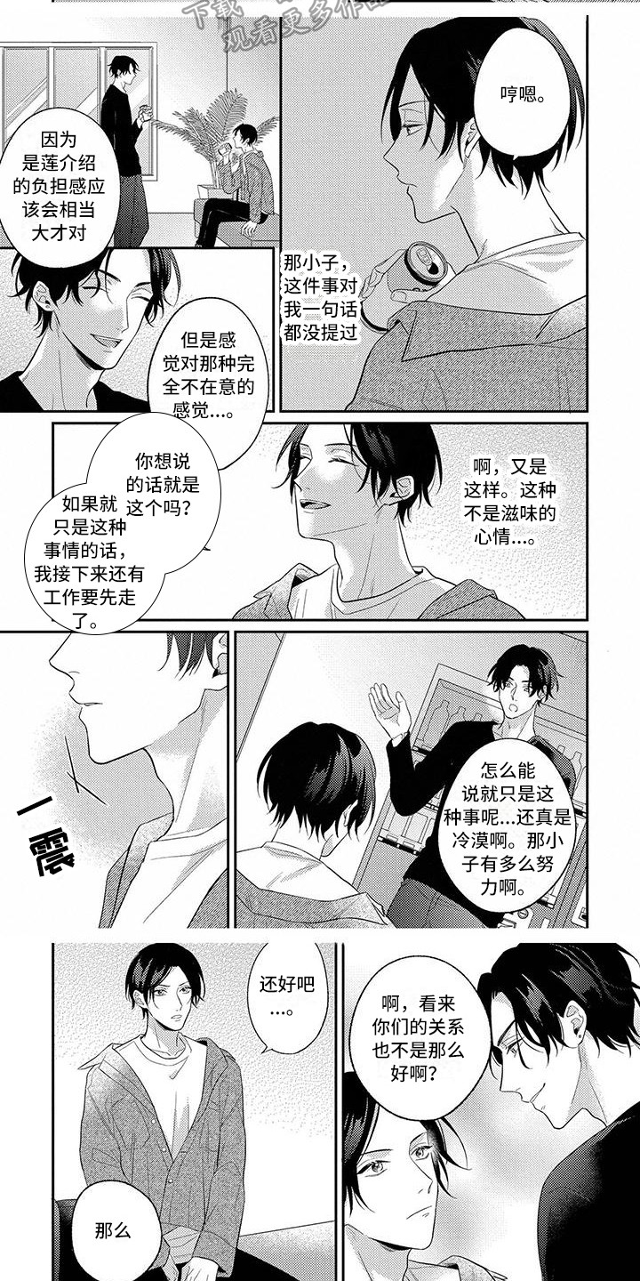 恋爱冒险漫画,第7话2图