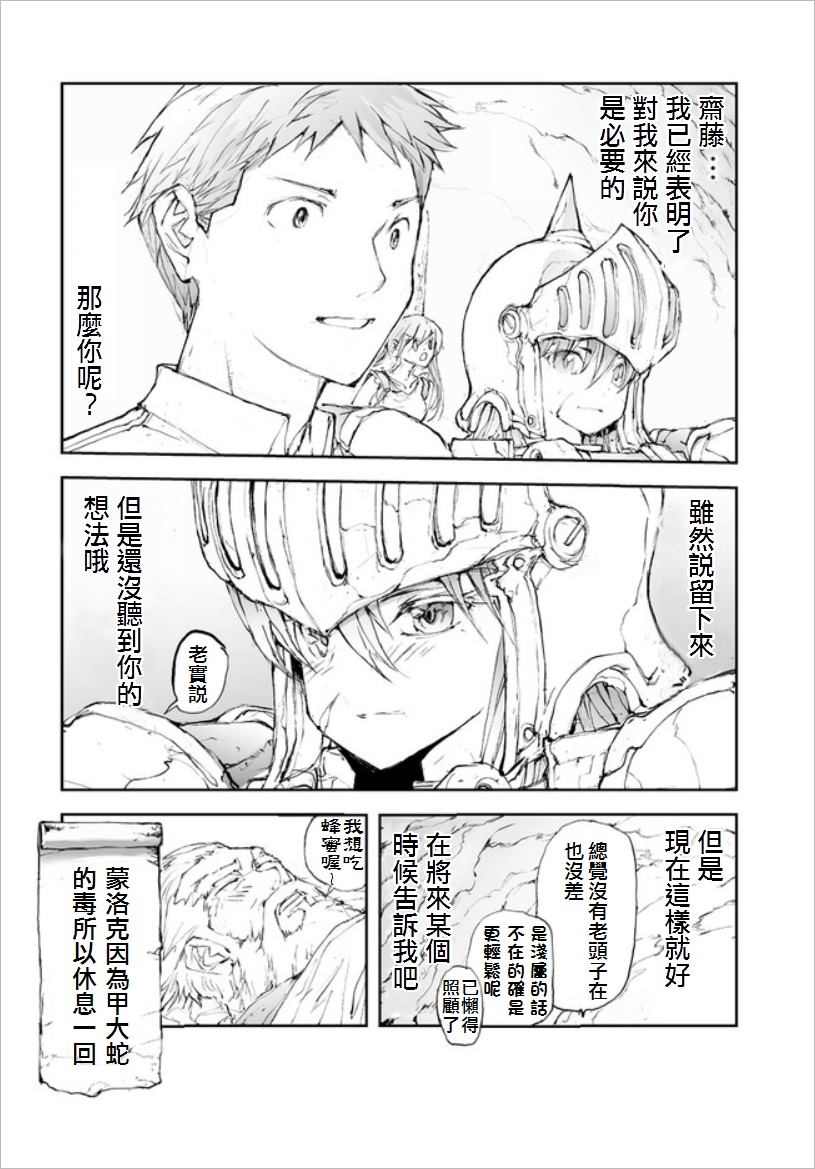 万事屋斋藤到异世界漫画,第55话回到冒险者的日常4图