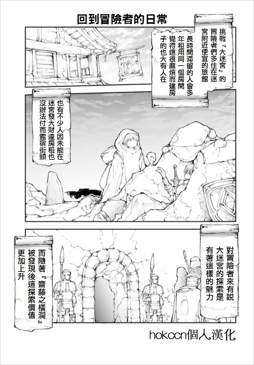 万事屋斋藤到异世界漫画,第55话回到冒险者的日常1图