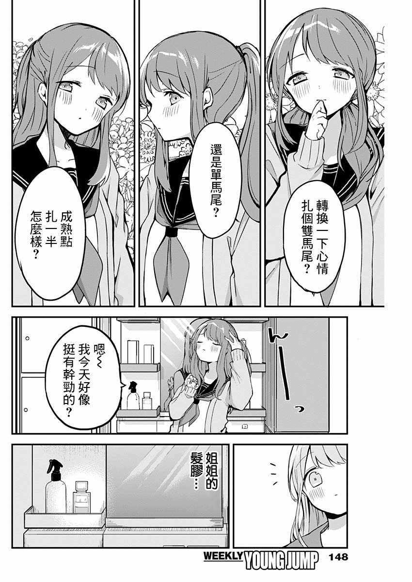 久保同学不放过我漫画,第8话4图