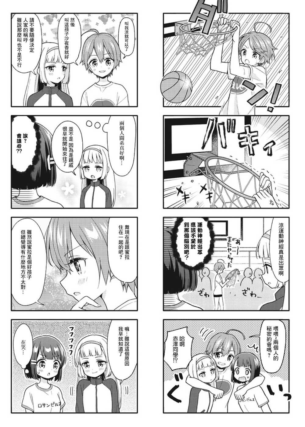 魅惑魔女装备漫画,第4话3图