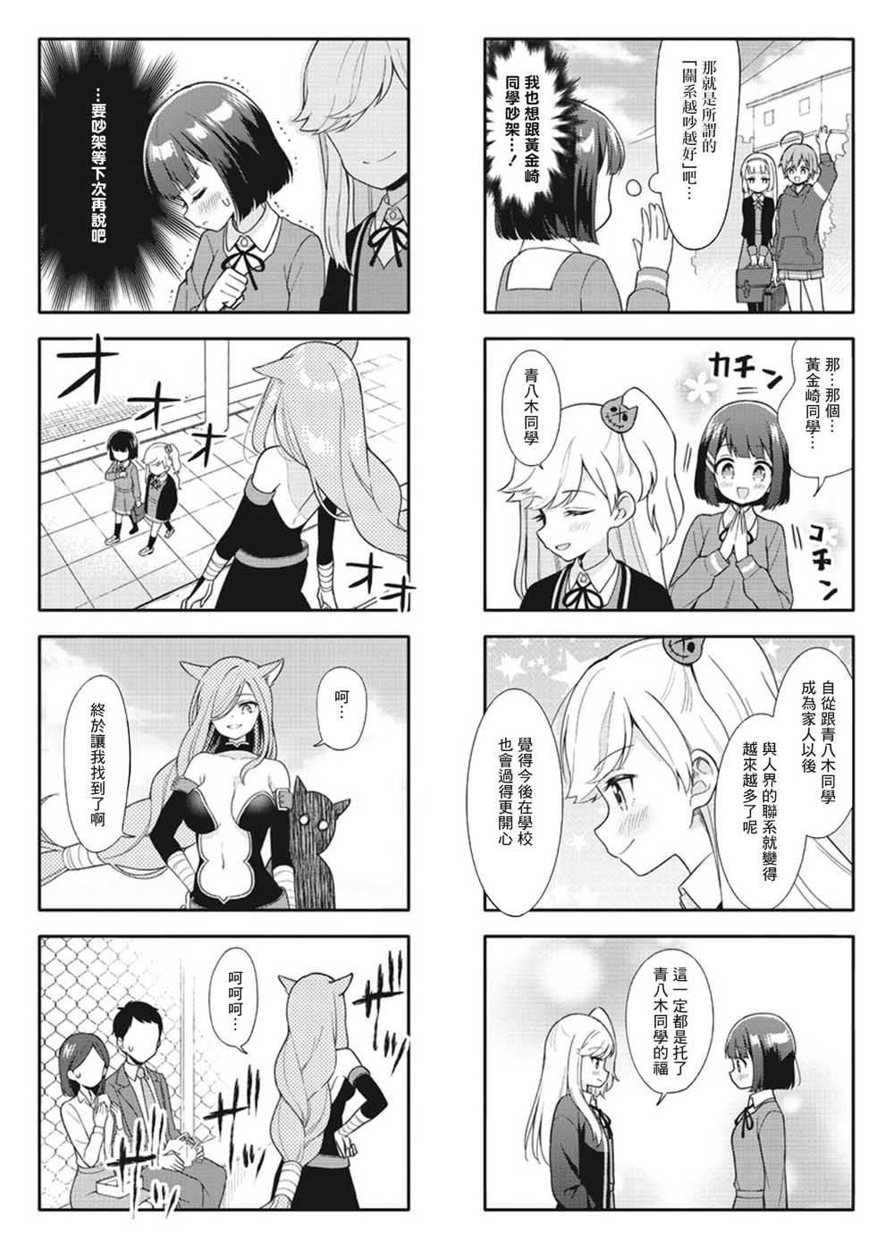 魅惑魔族漫画,第4话3图