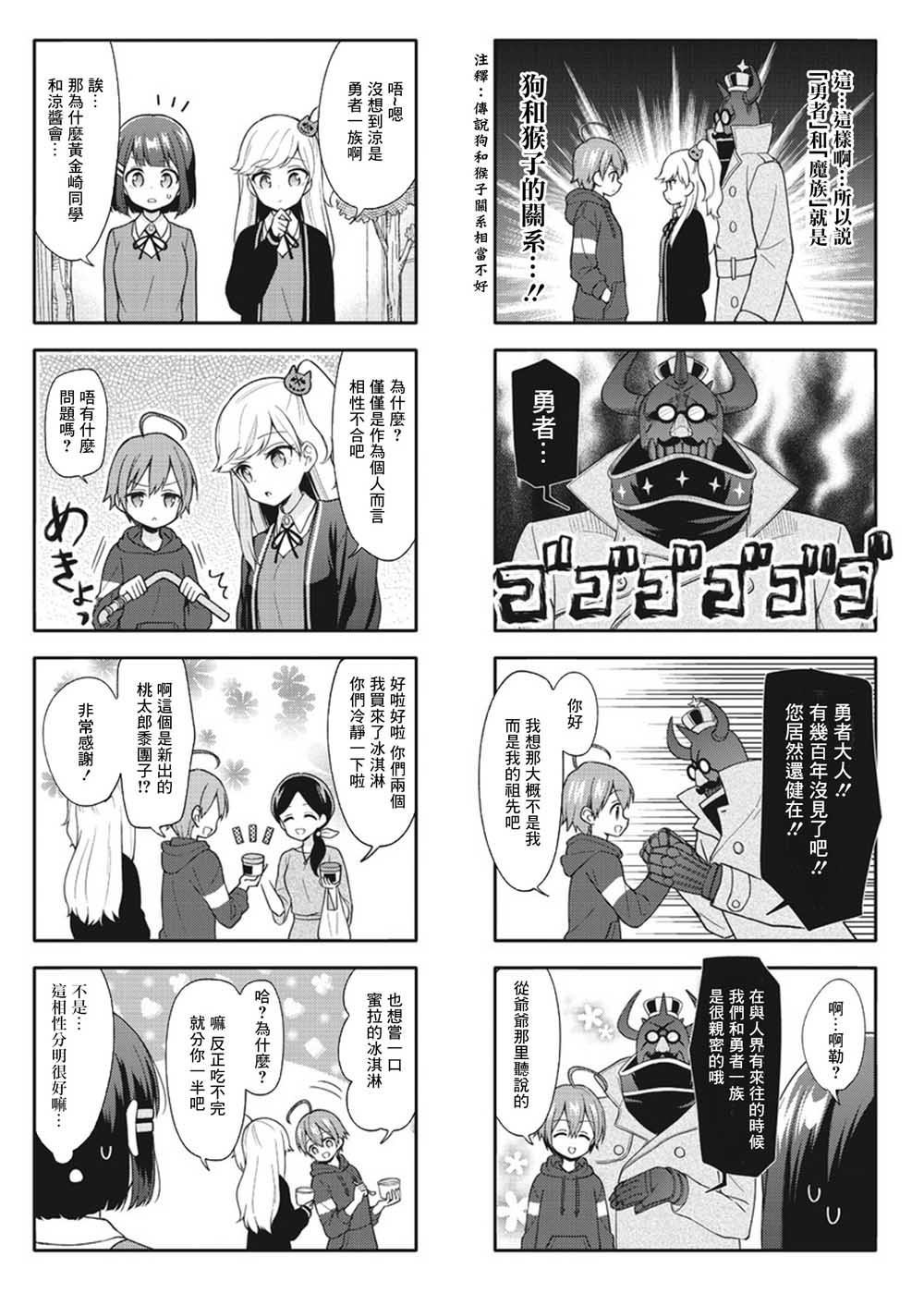 魅惑魔族漫画,第4话2图