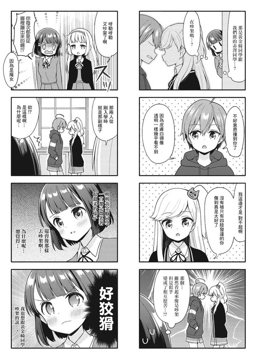 魅惑魔女装备漫画,第4话2图