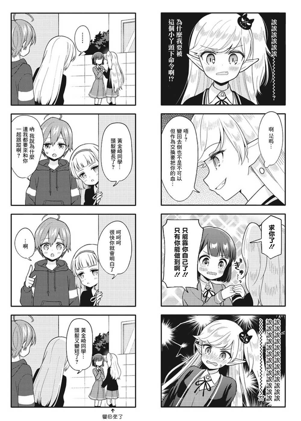 魅惑魔女装备漫画,第4话5图