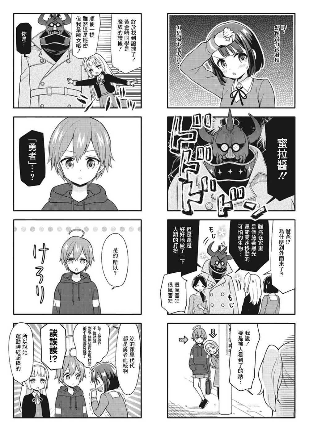 魅惑魔族漫画,第4话1图