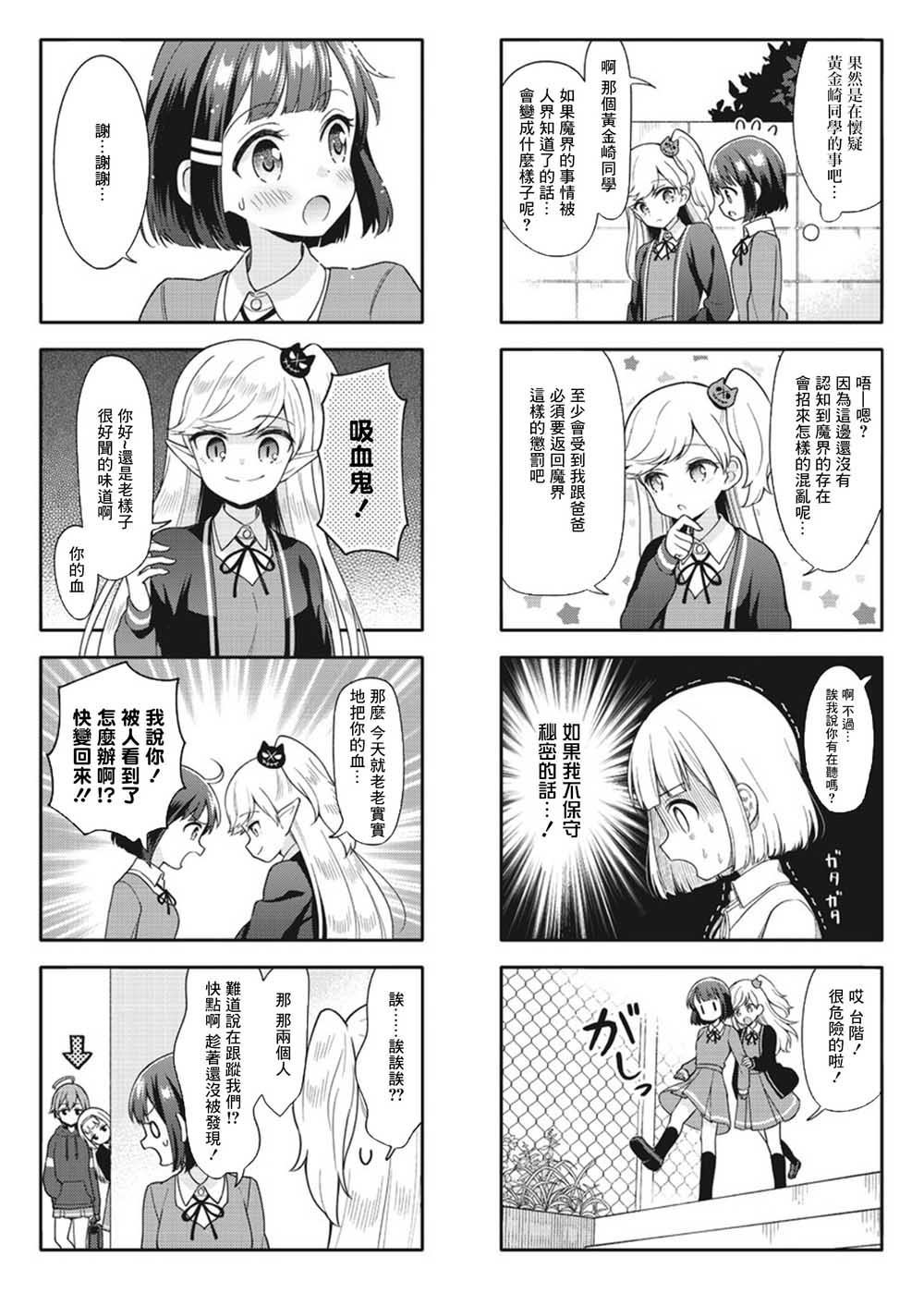 魅惑魔女装备漫画,第4话4图