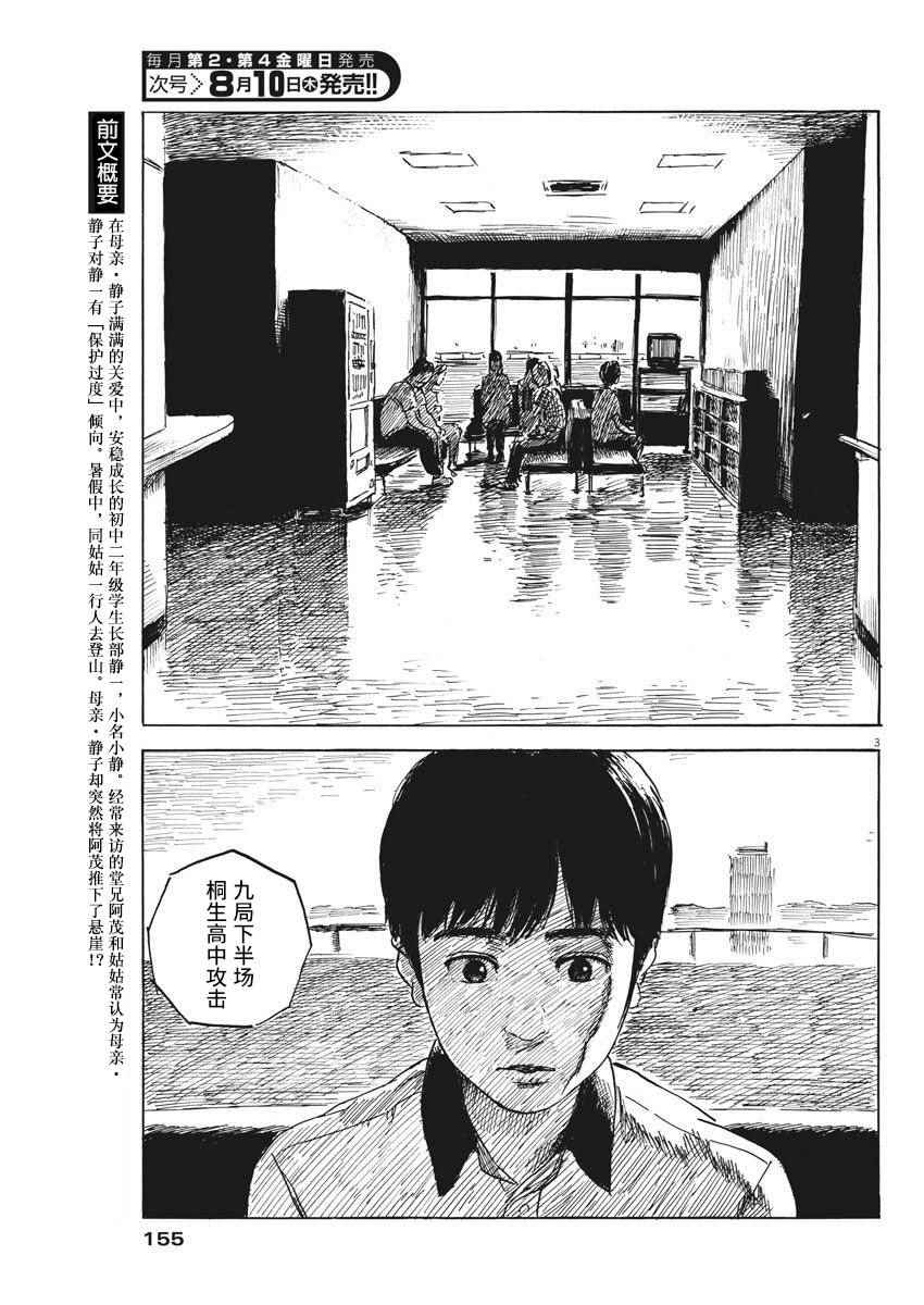 血之辙漫画解说漫画,第10话3图