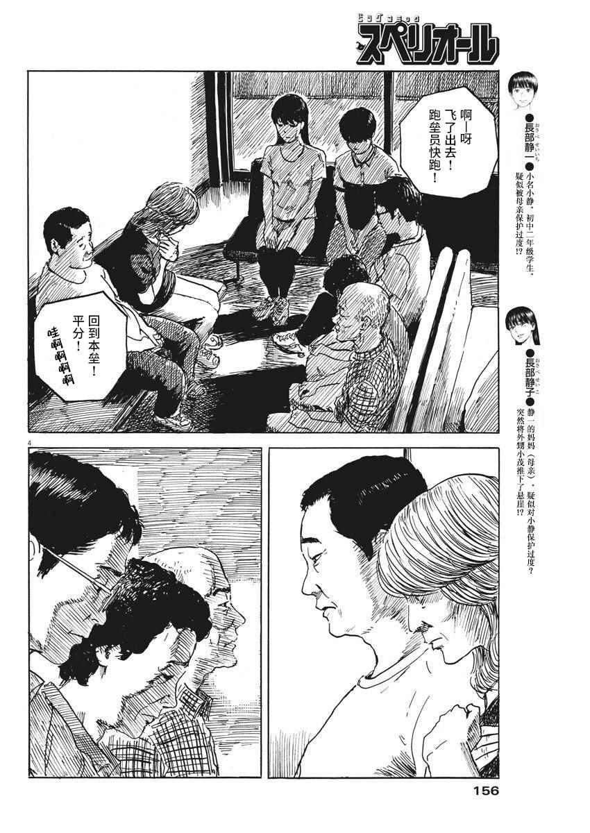 血之辙漫画解说漫画,第10话4图