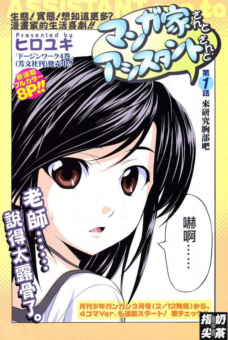 漫画家与助手们漫画,第1话2图