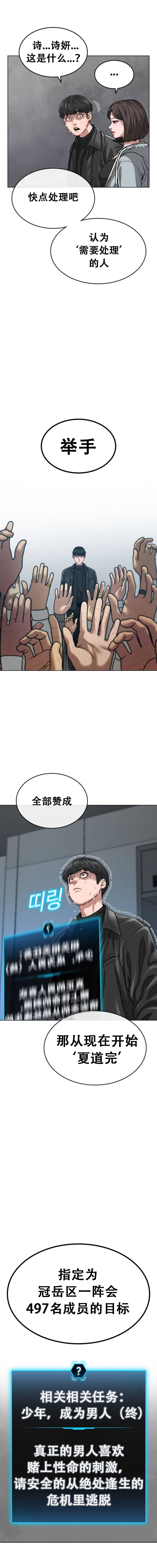 显示任务栏应用上的闪烁是什么意思漫画,第6话5图