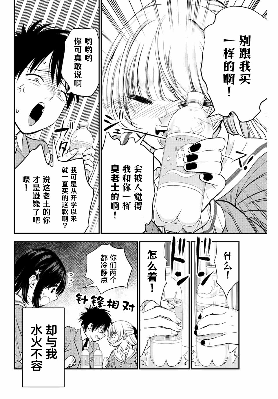 和青梅竹马之间不会有恋爱喜剧漫画,第2话2图