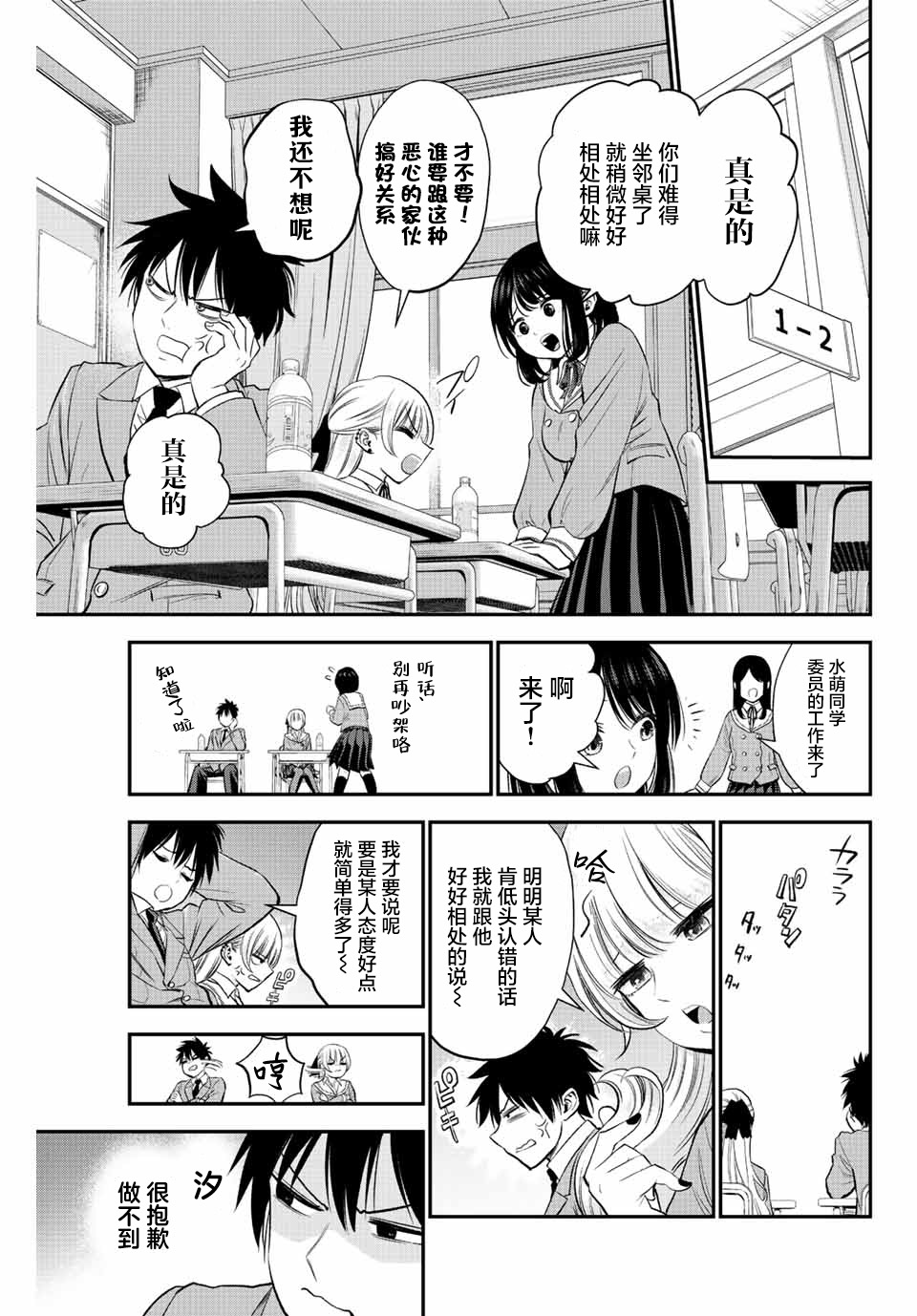 和青梅竹马之间不会有恋爱喜剧漫画,第2话3图