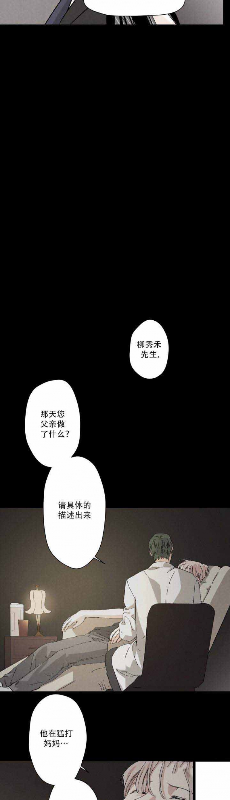 捉迷藏漫画,第5话2图