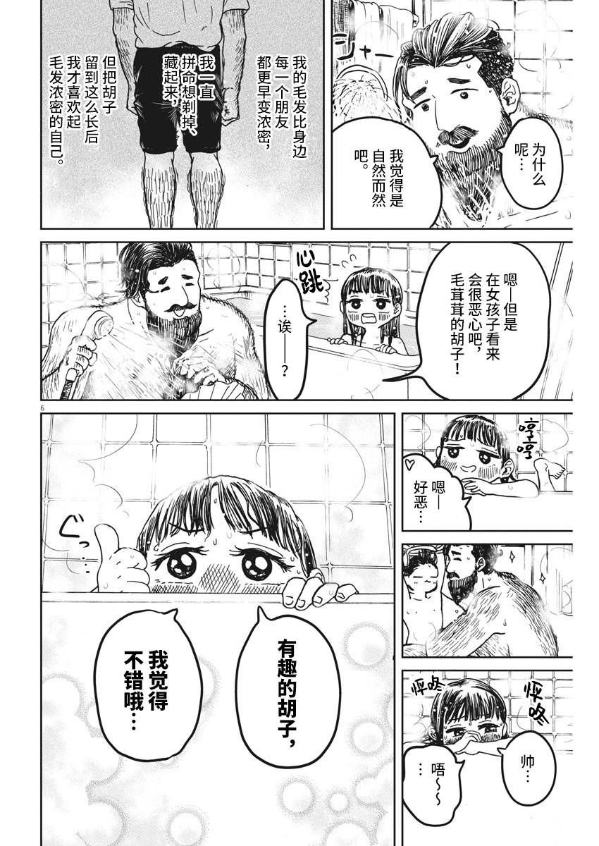 有趣的胡子漫画,第1话1图