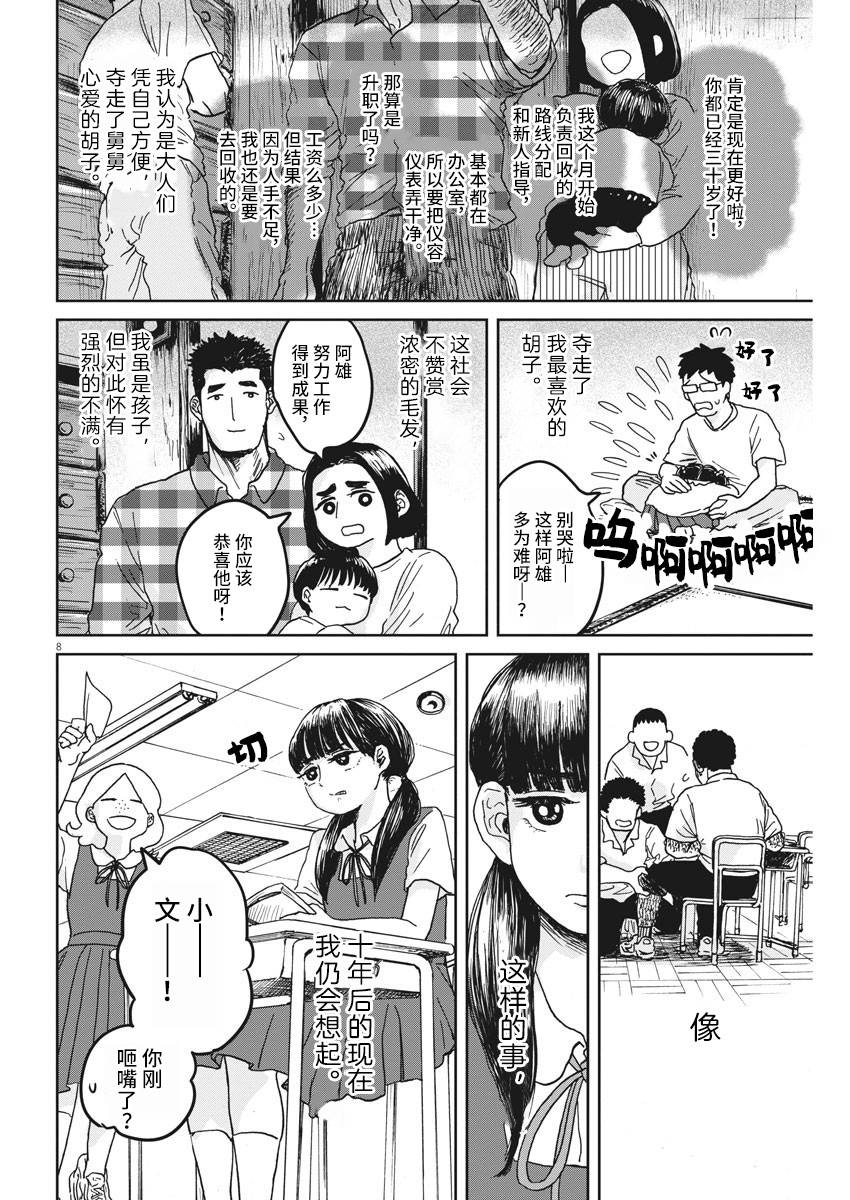 有趣的胡子漫画,第1话3图