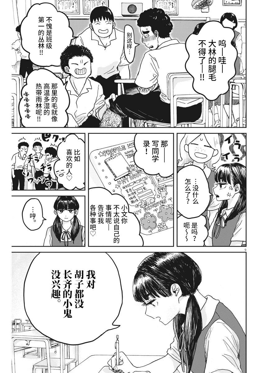 有趣的胡子漫画,第1话4图