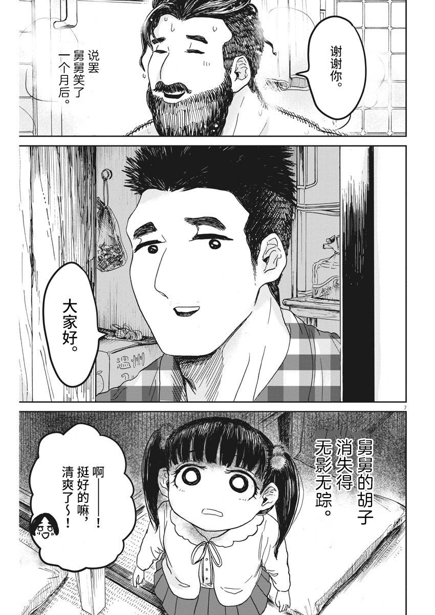 有趣的胡子漫画,第1话2图