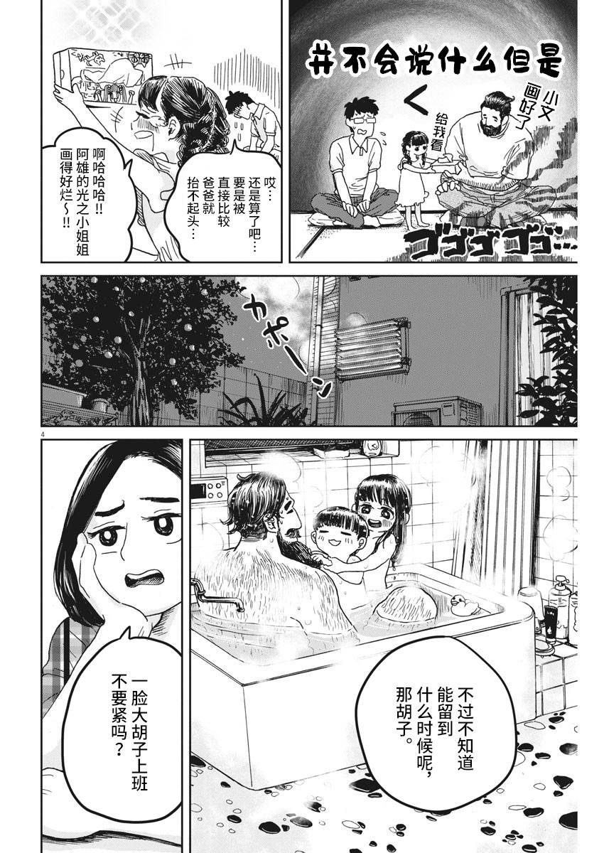 有趣的胡子漫画,第1话4图