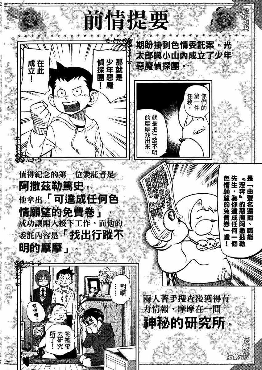 召唤恶魔漫画,第9卷4图