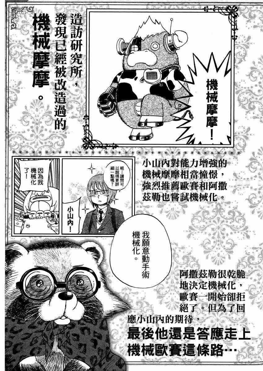 召唤恶魔漫画,第9卷5图