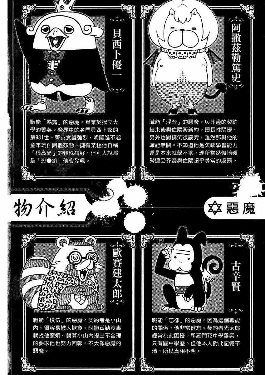 召唤恶魔漫画,第9卷2图