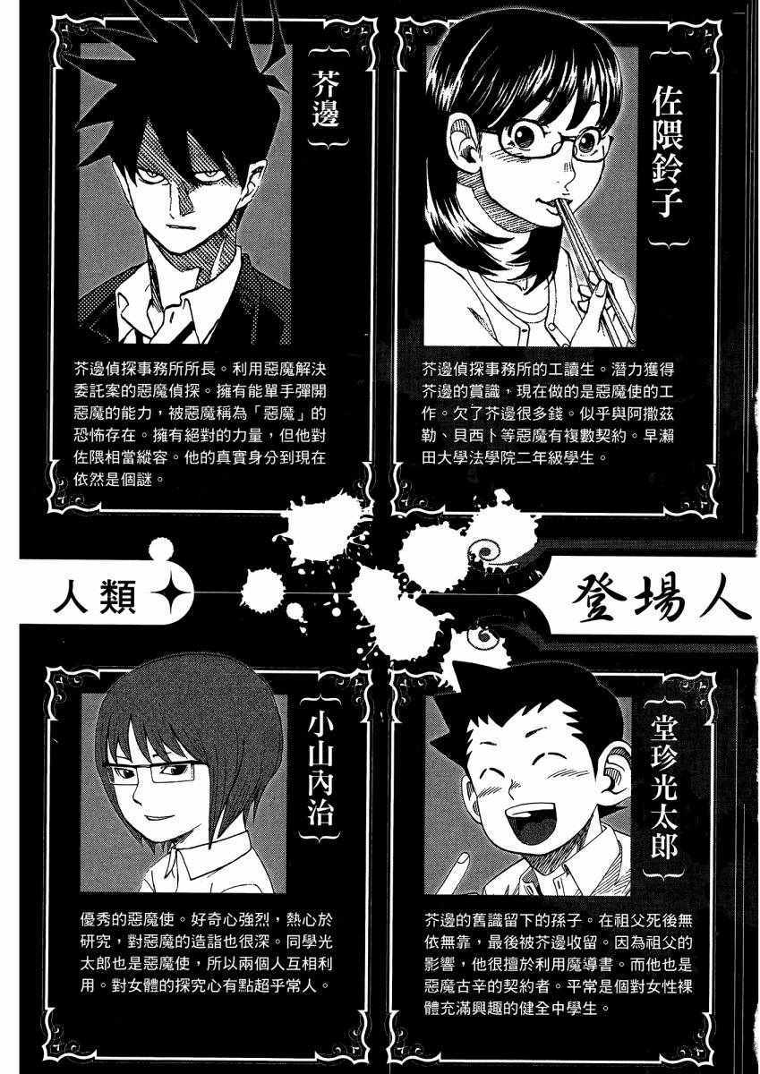 召唤恶魔漫画,第9卷3图