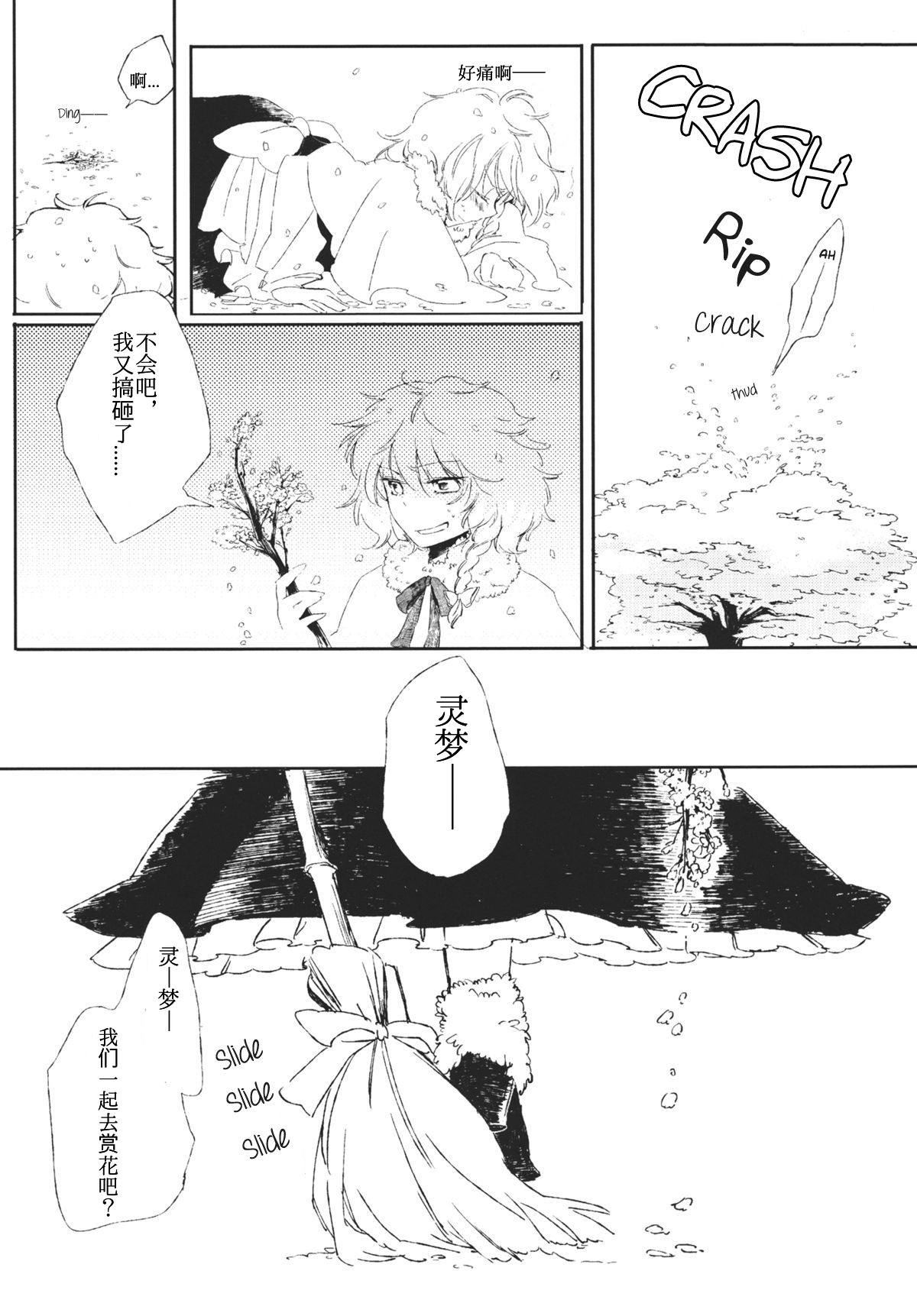 东方主角组短漫汉化合集漫画,第2话2图