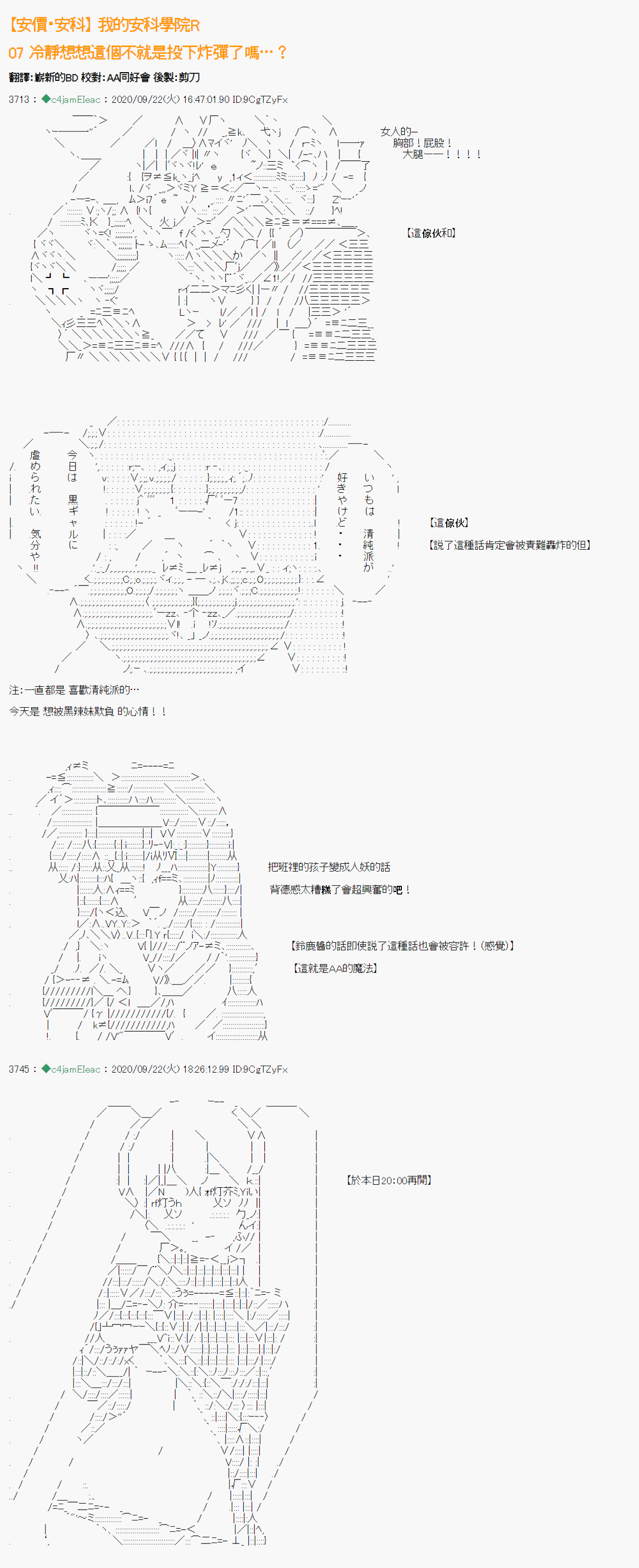 我的安科学院R漫画,第7话1图