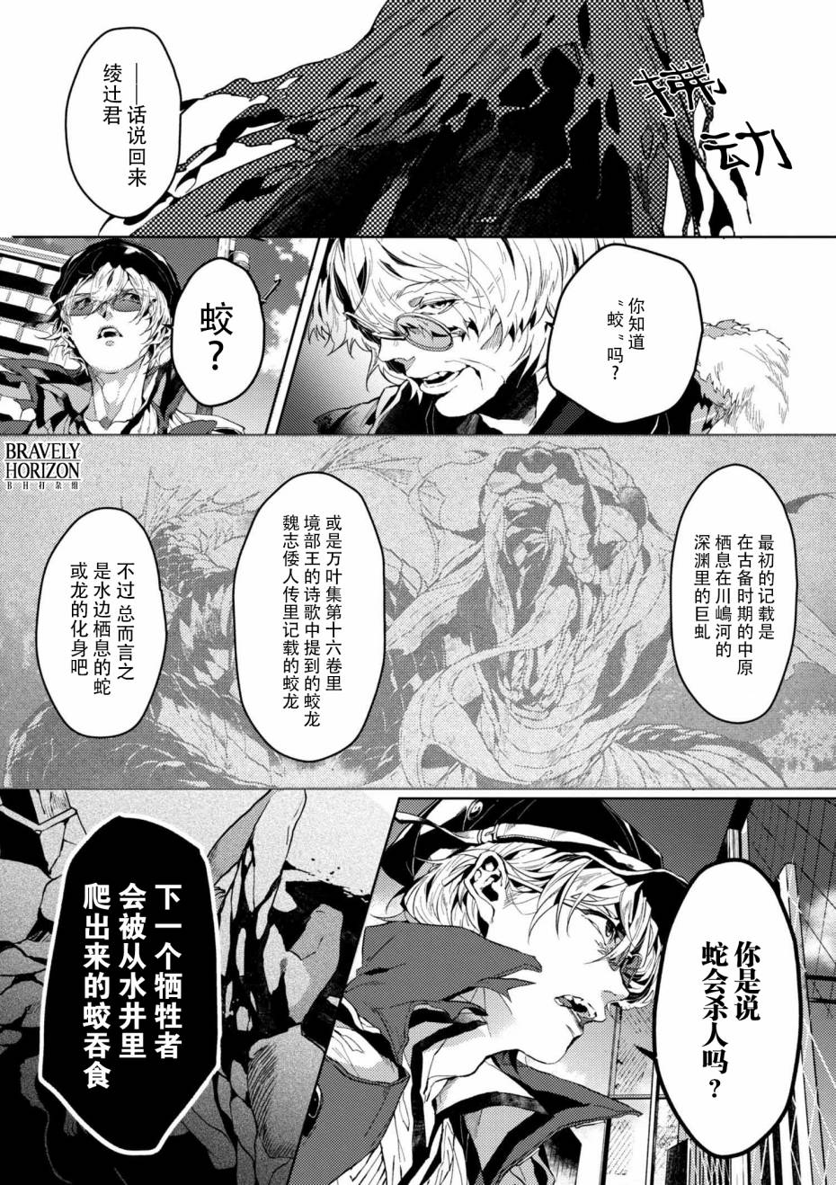 文豪野犬外传 绫辻行人VS京极夏彦漫画,第4.2话2图