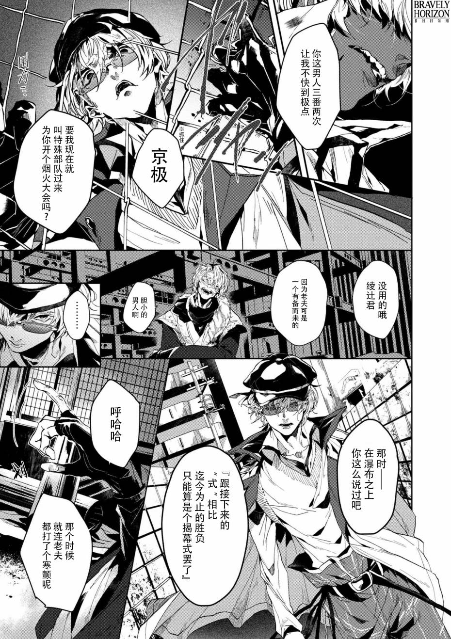 文豪野犬外传 绫辻行人VS京极夏彦漫画,第4.2话5图