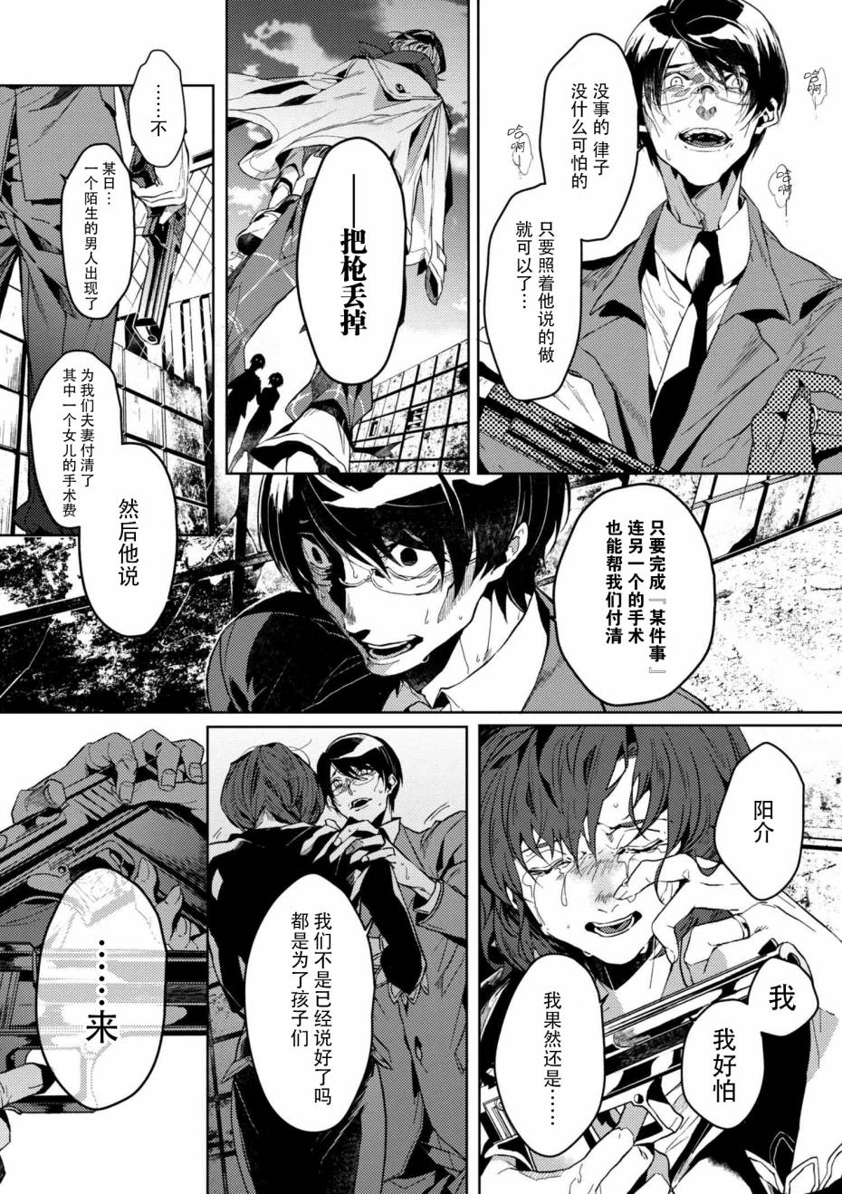 文豪野犬外传 绫辻行人VS京极夏彦漫画,第4.2话5图