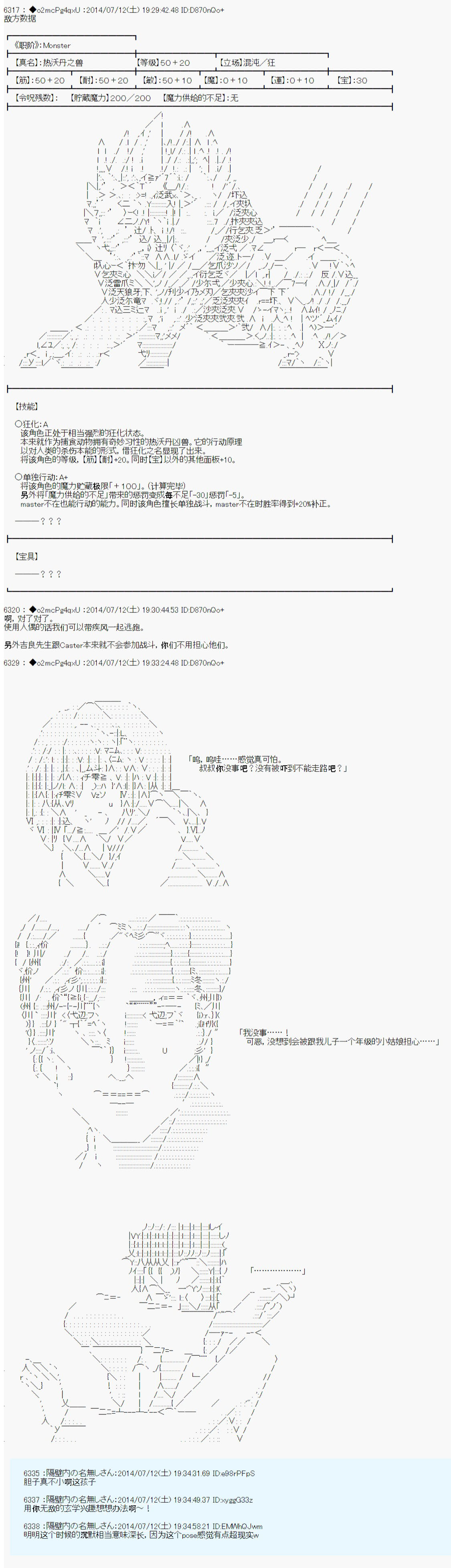 第六次中圣杯：愉悦家拉克丝的圣杯战争漫画,第6话5图