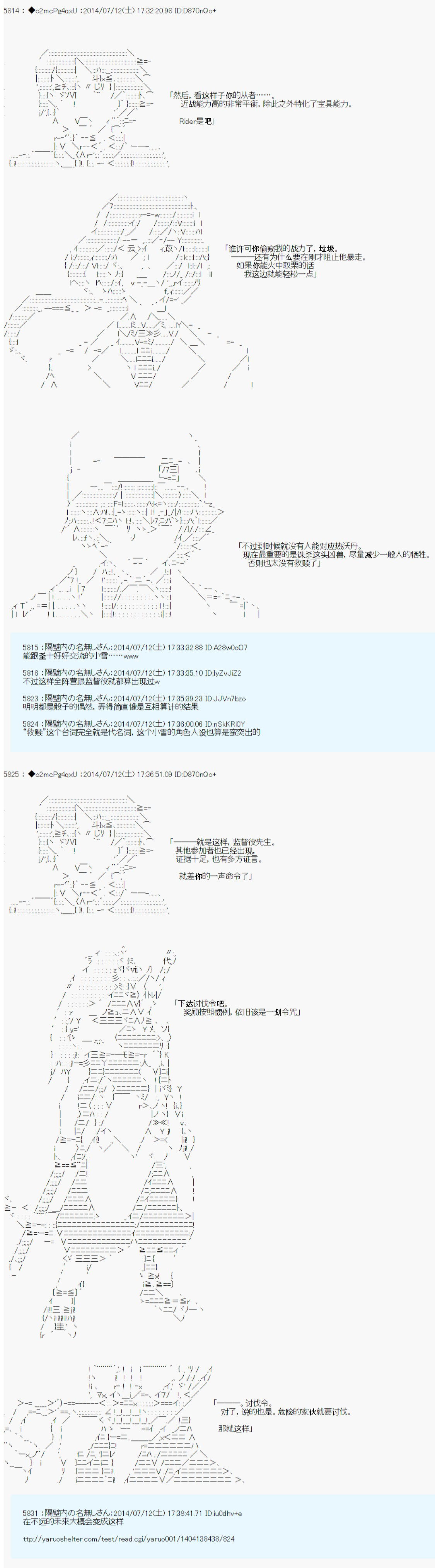 第六次中圣杯：愉悦家拉克丝的圣杯战争漫画,第6话5图