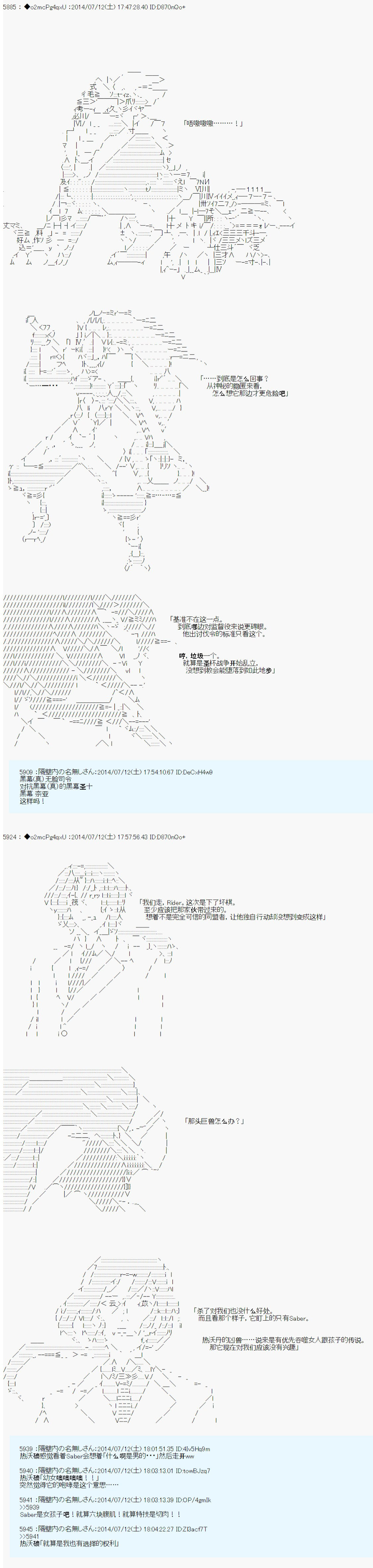 第六次中圣杯：愉悦家拉克丝的圣杯战争漫画,第6话2图